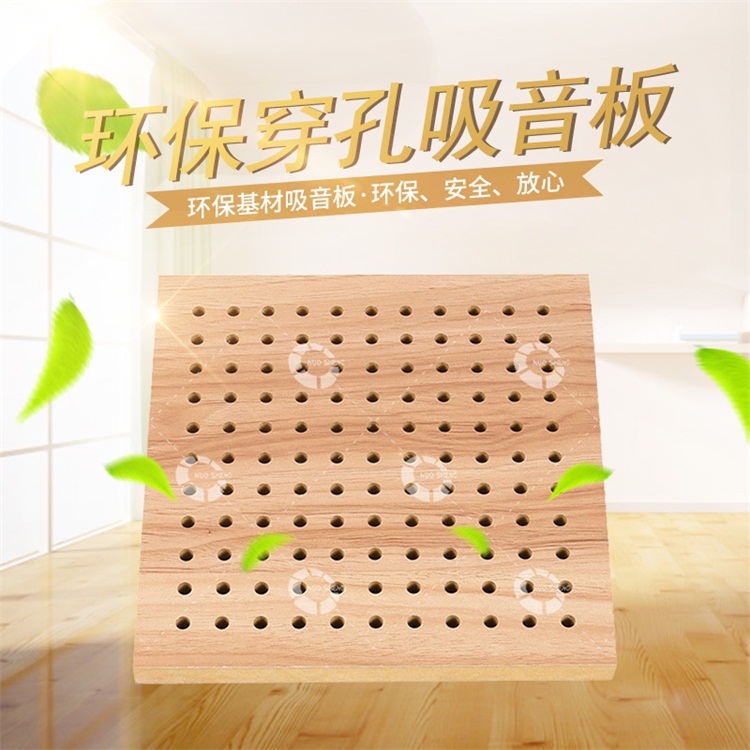 環保穿孔吸音板