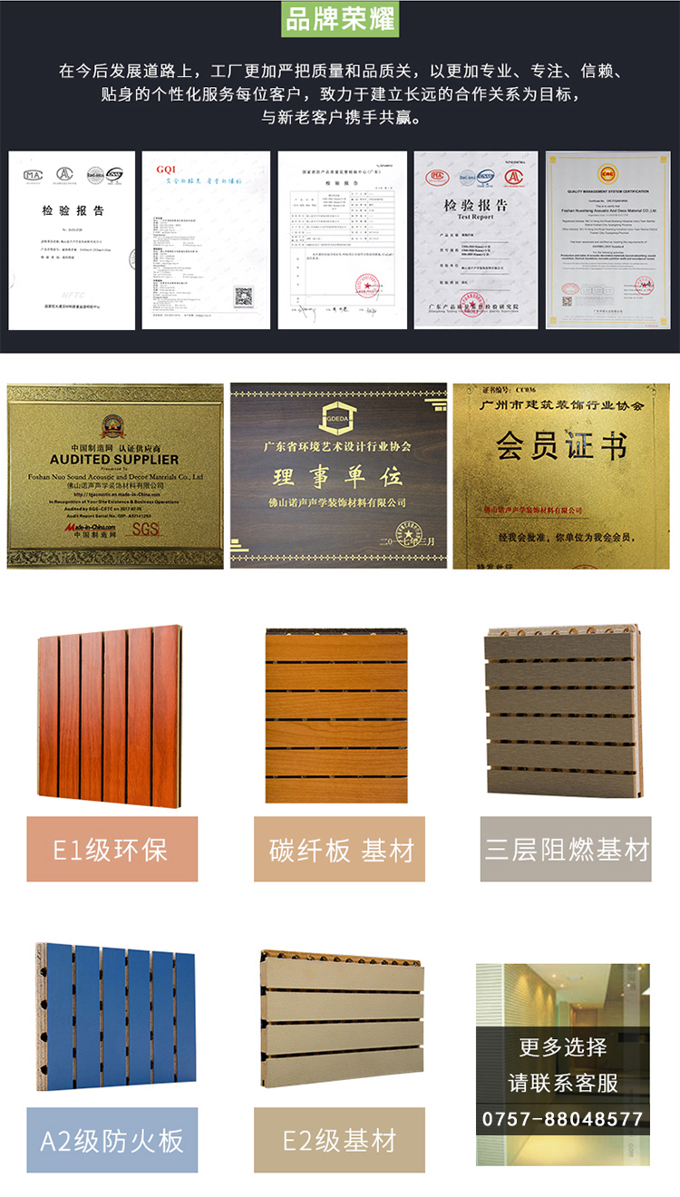 體育館槽木吸音板榮譽資質