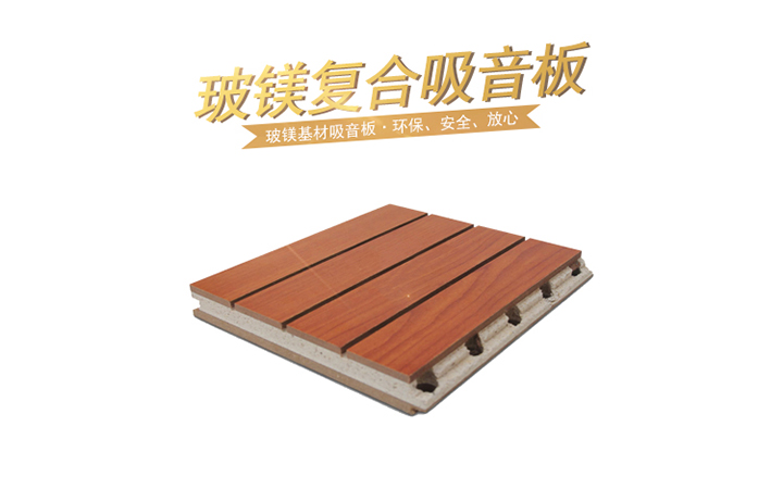 玻鎂復合吸音板