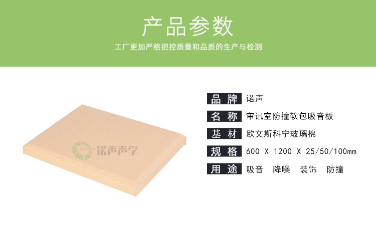 審訊室防撞軟包吸音板產品參數(shù)