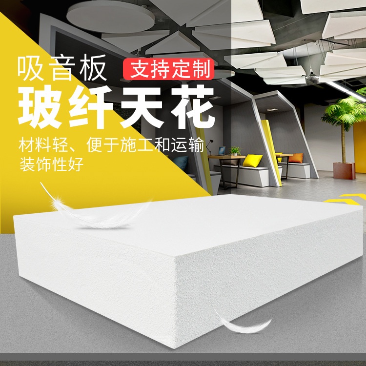 玻纖天花裝飾吸音板價(jià)格咨詢