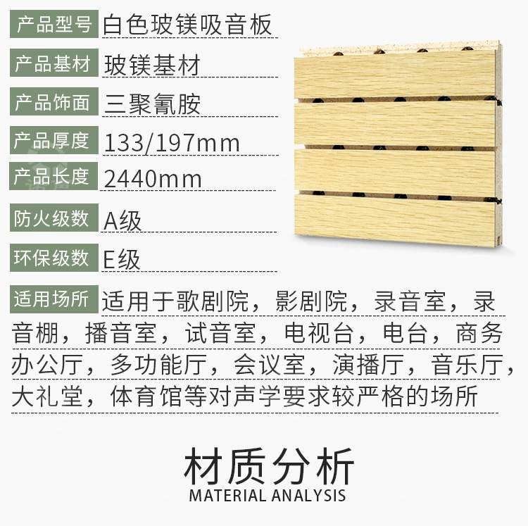 白色玻鎂吸音板產品參數