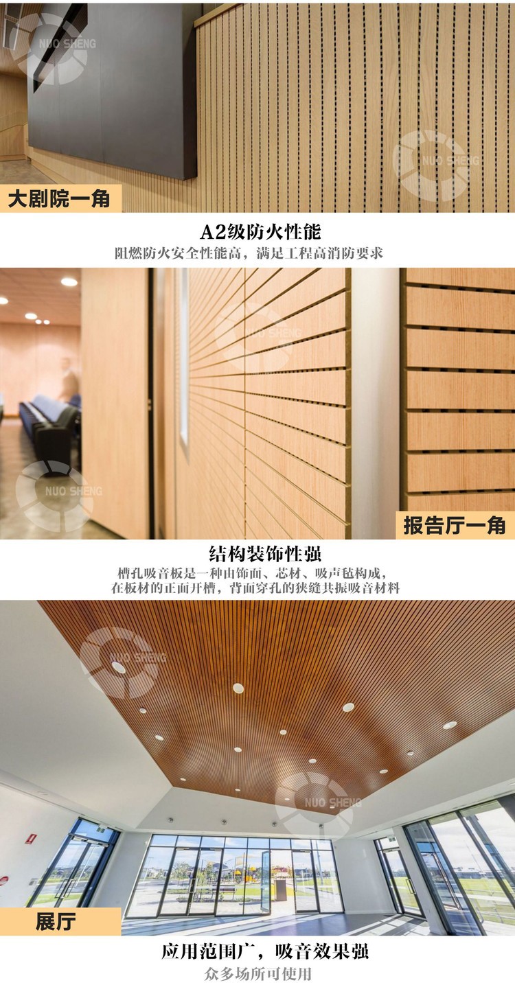 教室槽木吸音板優(yōu)勢特點-3