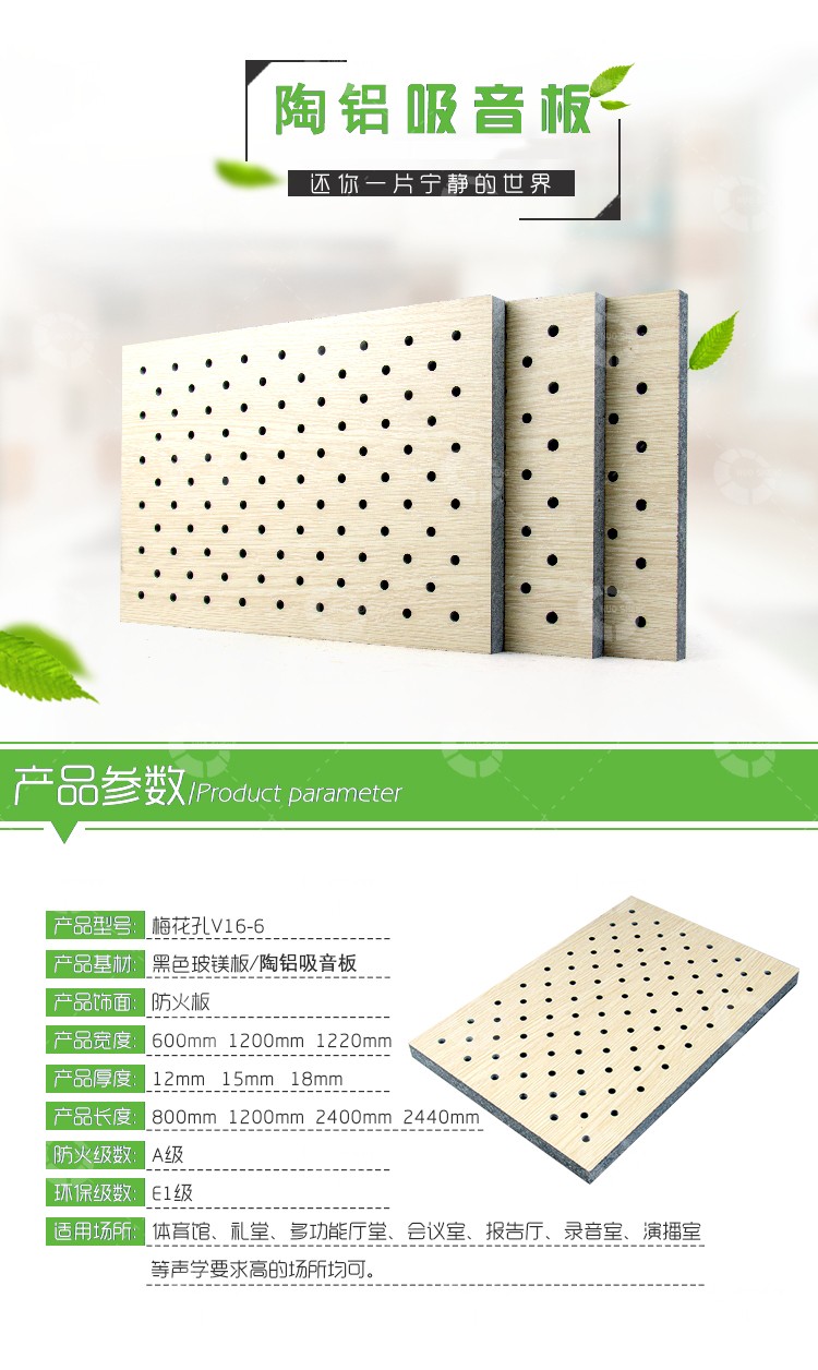 陶鋁穿孔吸聲板-1