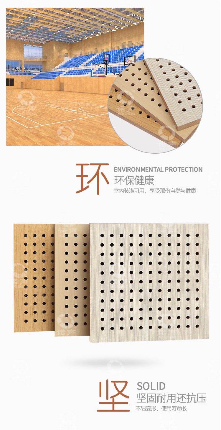 報(bào)告廳孔木吸音板環(huán)保-2