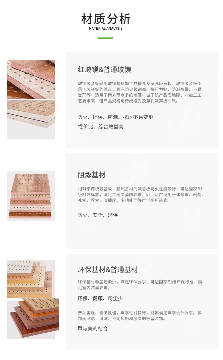報(bào)告廳孔木吸音板材質(zhì)-6