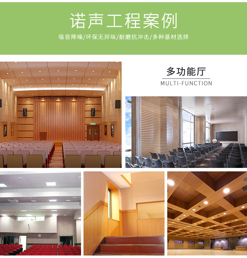 槽木吸音板用于多功能廳